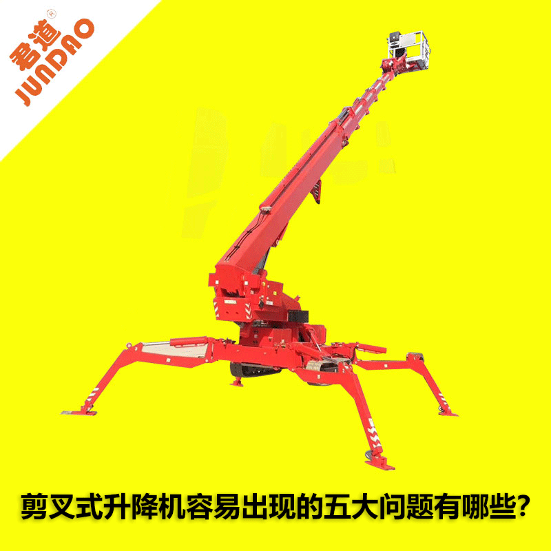 剪叉式升降机容易出现的五大问题有哪些？
