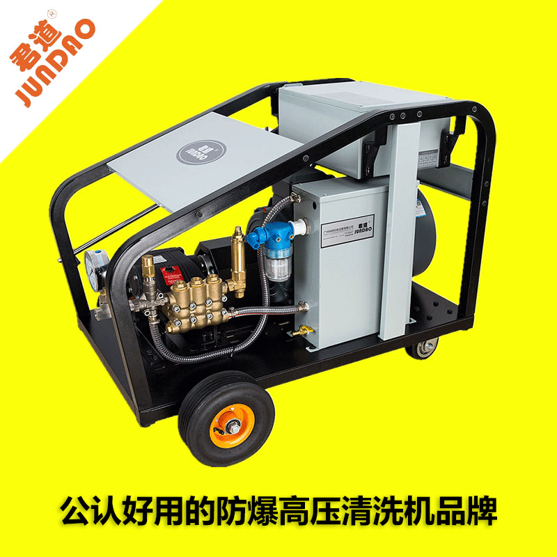 公认好用的防爆高压清洗机品牌