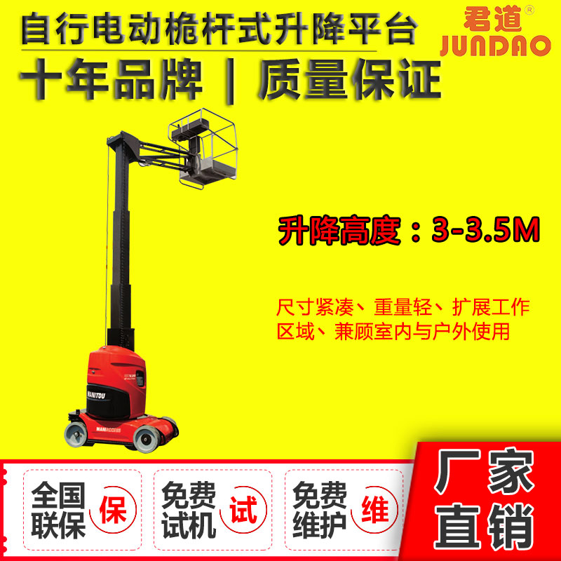 自行电动桅杆式升降平台机主图.jpg