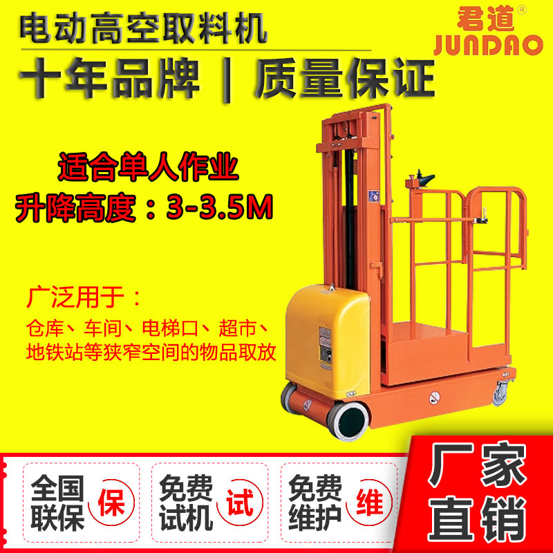 电动高空取料机主图.jpg